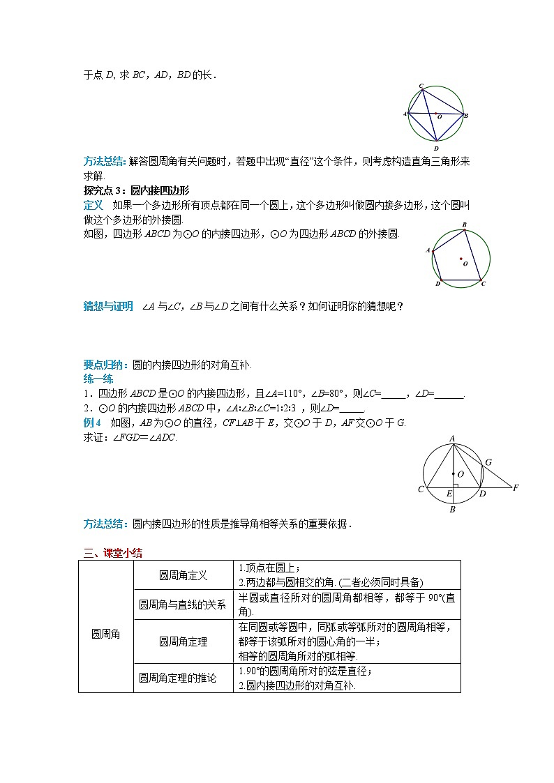 初中數(shù)學(xué)九年級上冊24.1.4 圓周角導(dǎo)學(xué)案第3頁