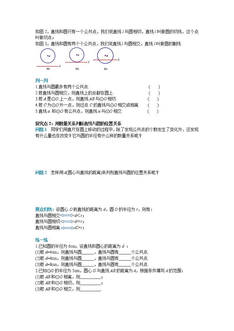 初中数学九年级上册24.2.2 第1课时 直线和圆的位置关系导学案02