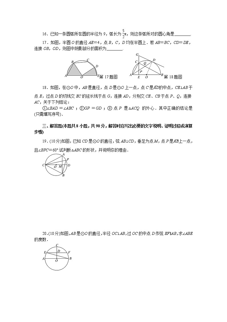 初中数学第24章 圆 单元检测题303