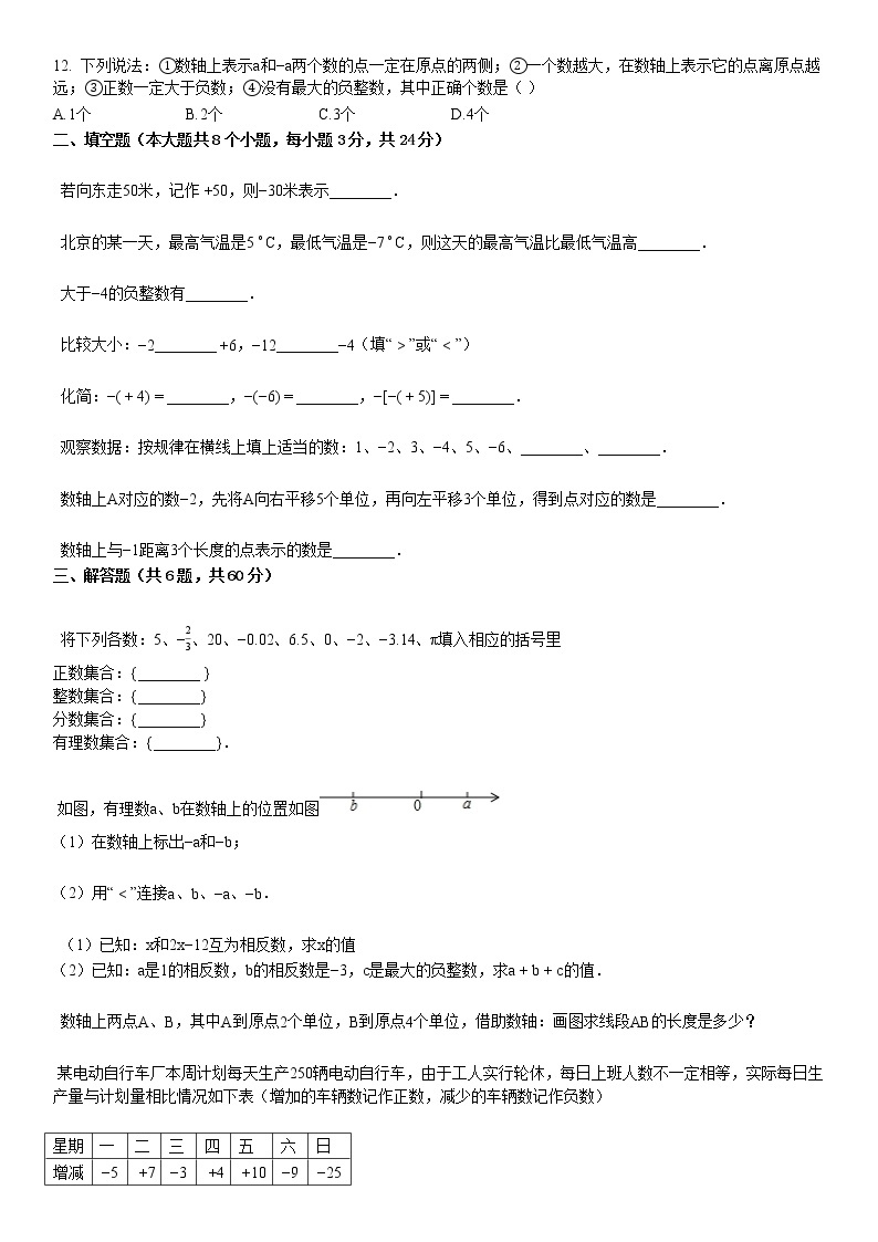 七年级（上）周测数学试卷（1）02