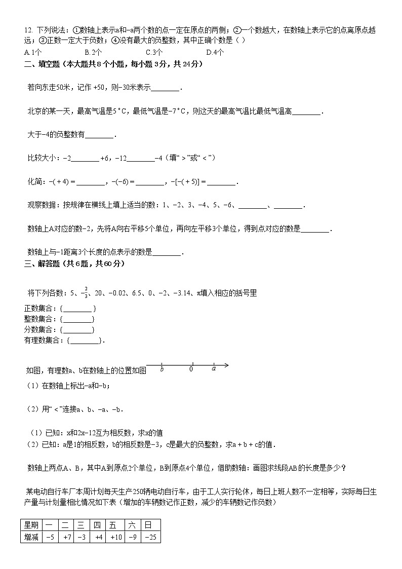 七年级(上)周测数学试卷(1)02