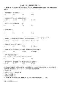 七年级（上）周测数学试卷（2）