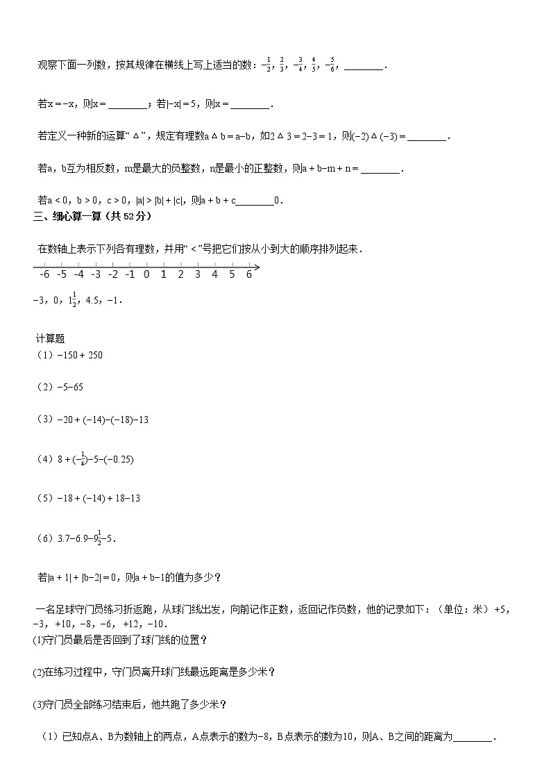 七年级(上)周测数学试卷(2)02