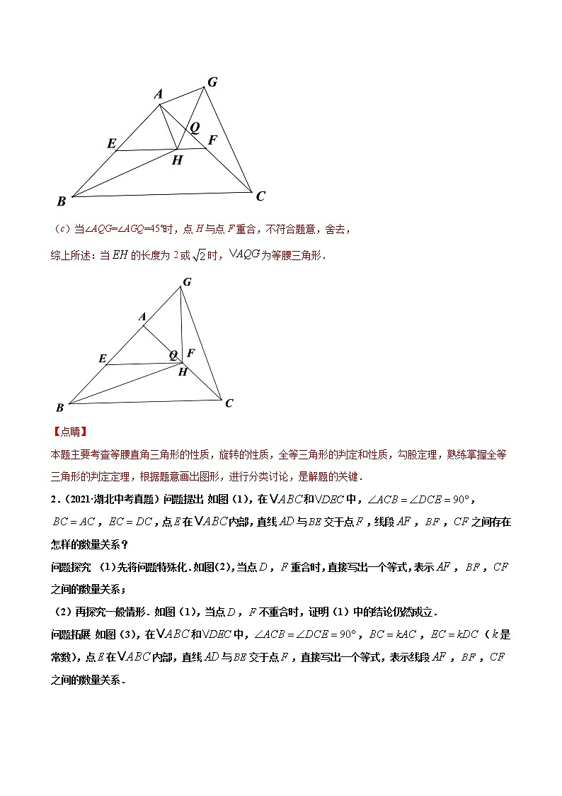 专题33几何综合压轴问题(解答题)-2021年中考数学真题分项汇编(解析版)【全国通用】第3页