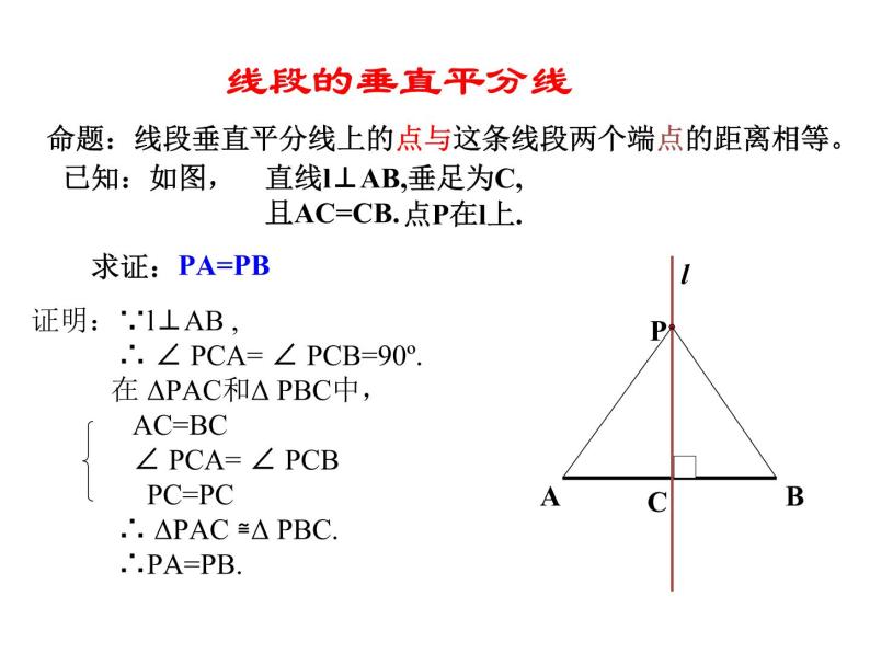 人教版数学八年级上册 13.1.2 线段的垂直平分线的性质（第1课时）（共17张PPT） 课件04