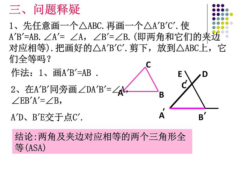 人教版数学八年级上册 12.2 三角形全等的判定(ASA)(第3课时)(26张PPT) 课件04