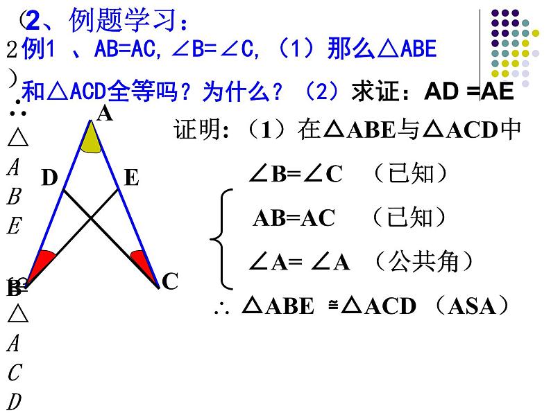 人教版数学八年级上册 12.2 三角形全等的判定(ASA)(第3课时)(26张PPT) 课件06