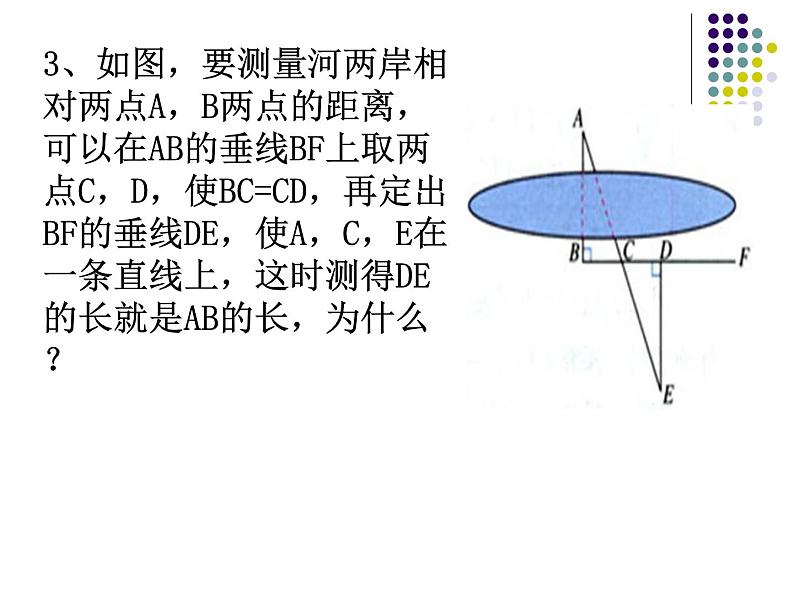 人教版数学八年级上册 12.2 三角形全等的判定(ASA)(第3课时)(26张PPT) 课件08