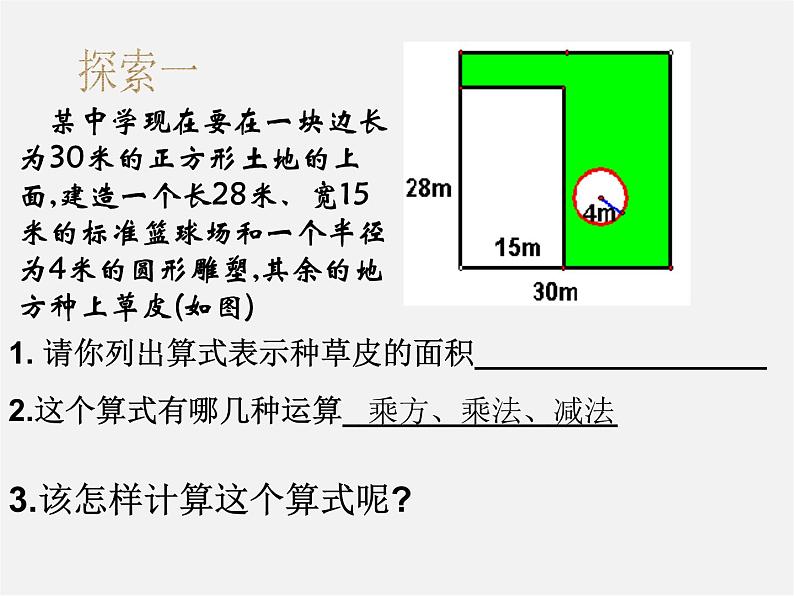 浙教初中数学七上《2.6 有理数的混合运算》PPT课件 (5)第3页