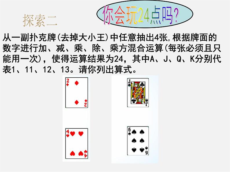 浙教初中数学七上《2.6 有理数的混合运算》PPT课件 (5)第4页