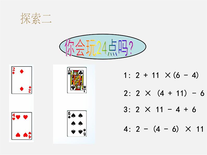 浙教初中数学七上《2.6 有理数的混合运算》PPT课件 (5)第5页