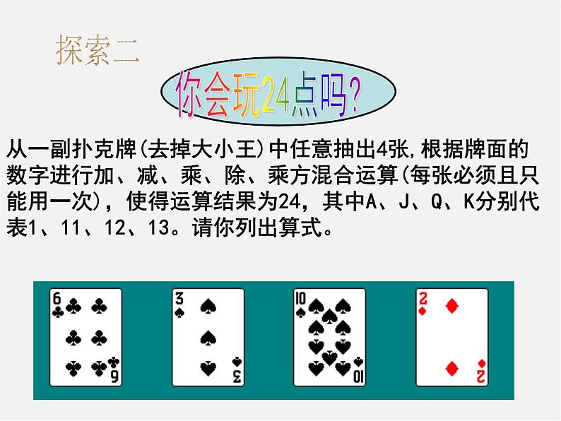 浙教初中数学七上《2.6 有理数的混合运算》PPT课件 (5)第6页