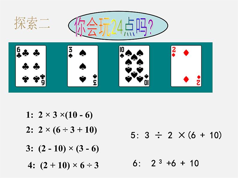 浙教初中数学七上《2.6 有理数的混合运算》PPT课件 (5)第7页