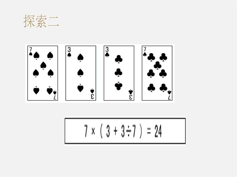 浙教初中数学七上《2.6 有理数的混合运算》PPT课件 (5)第8页