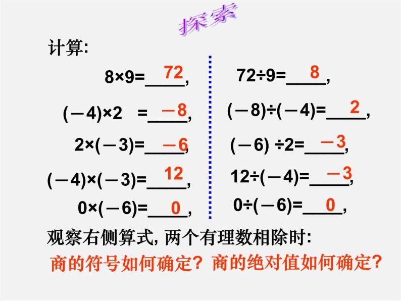 浙教初中数学七上《2.4 有理数的除法》PPT课件 (9)05