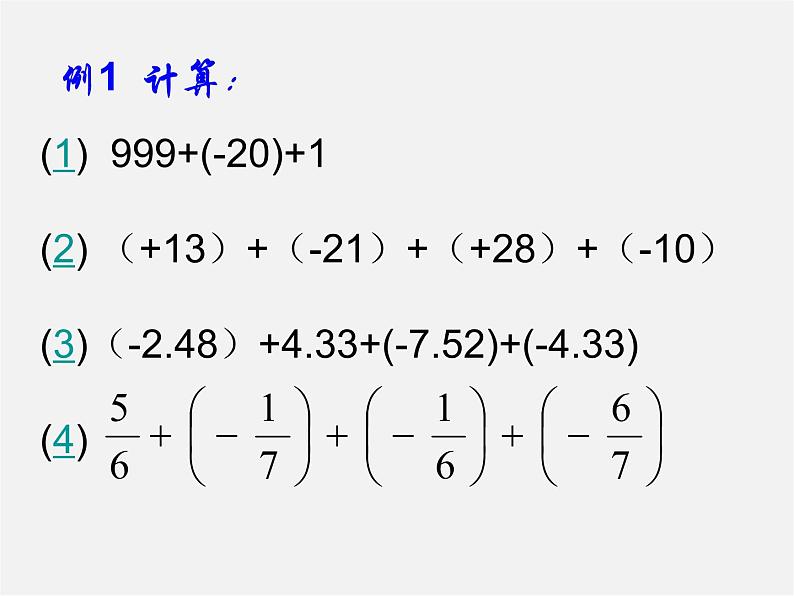 浙教初中数学七上《2.1 有理数的加法》PPT课件 (8)第4页