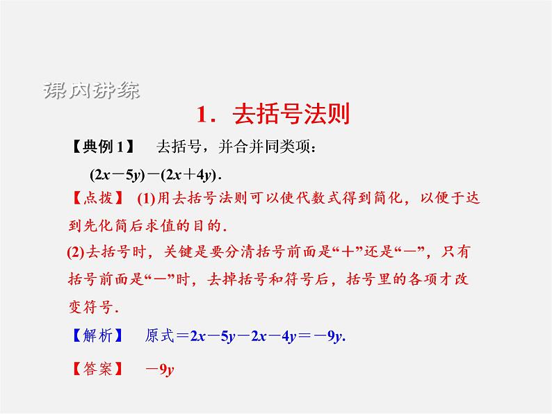 浙教初中数学七上《4.6 整式的加减》PPT课件 (1)03
