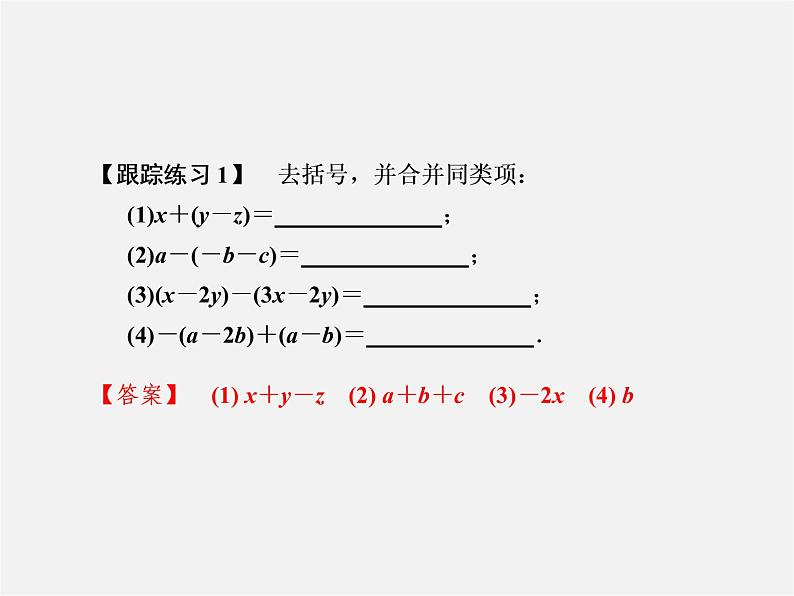浙教初中数学七上《4.6 整式的加减》PPT课件 (1)04
