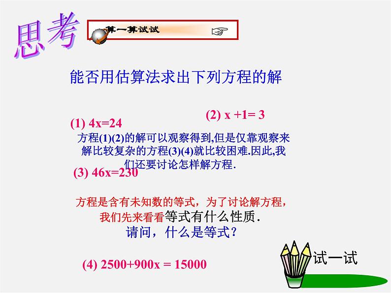 浙教初中数学七上《5.2 等式的基本性质》PPT课件 (5)第2页