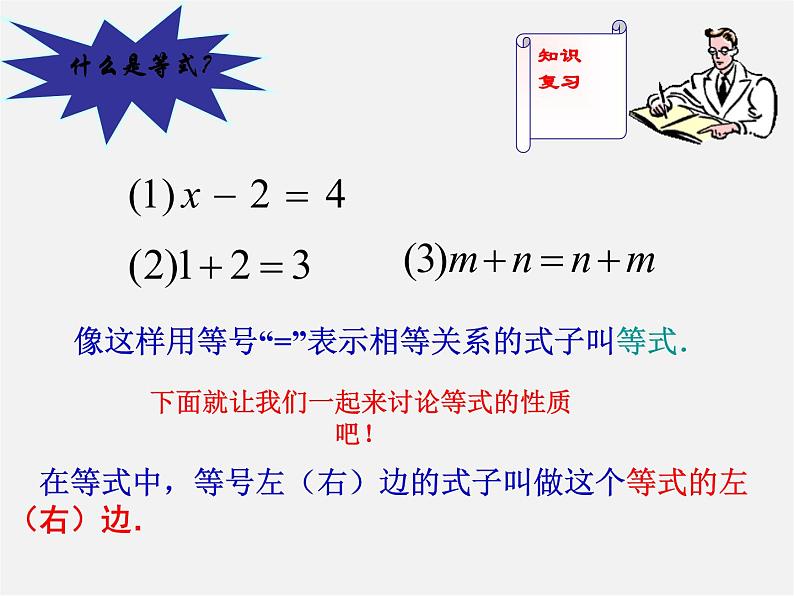 浙教初中数学七上《5.2 等式的基本性质》PPT课件 (5)第3页