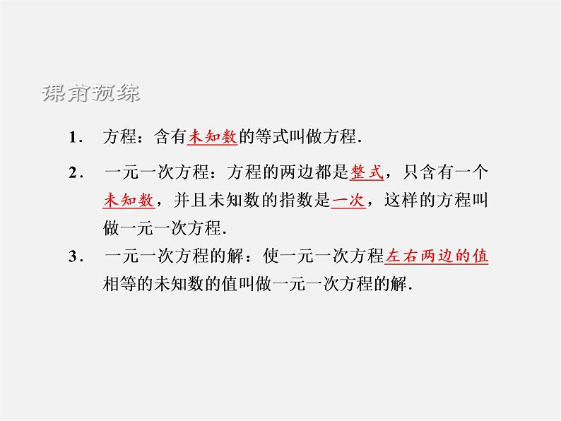 浙教初中数学七上《5.1 一元一次方程》PPT课件 (1)02