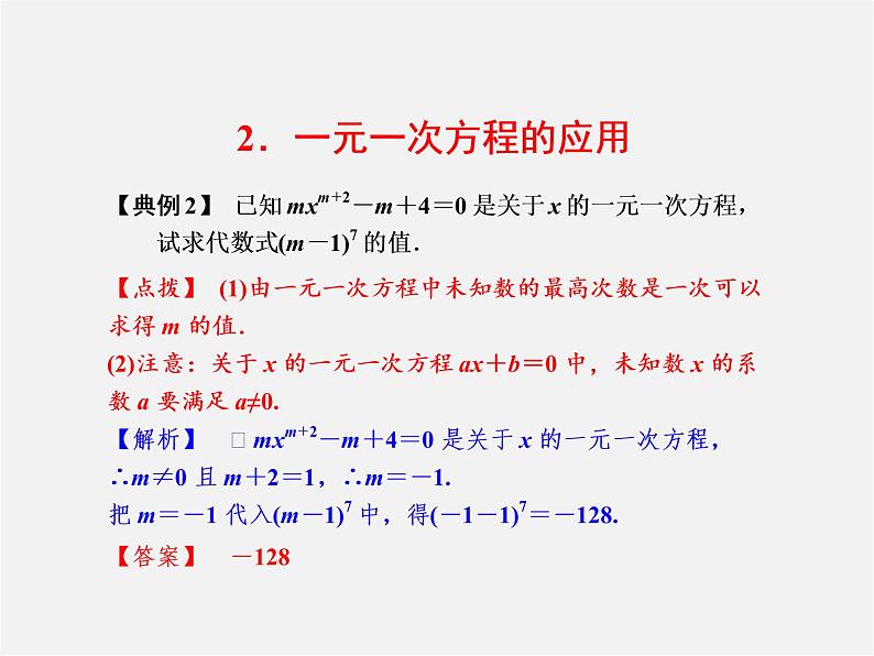 浙教初中数学七上《5.1 一元一次方程》PPT课件 (1)05