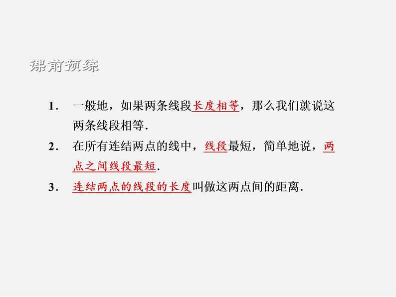浙教初中数学七上《6.3 线段的长短比较》PPT课件 (1)02