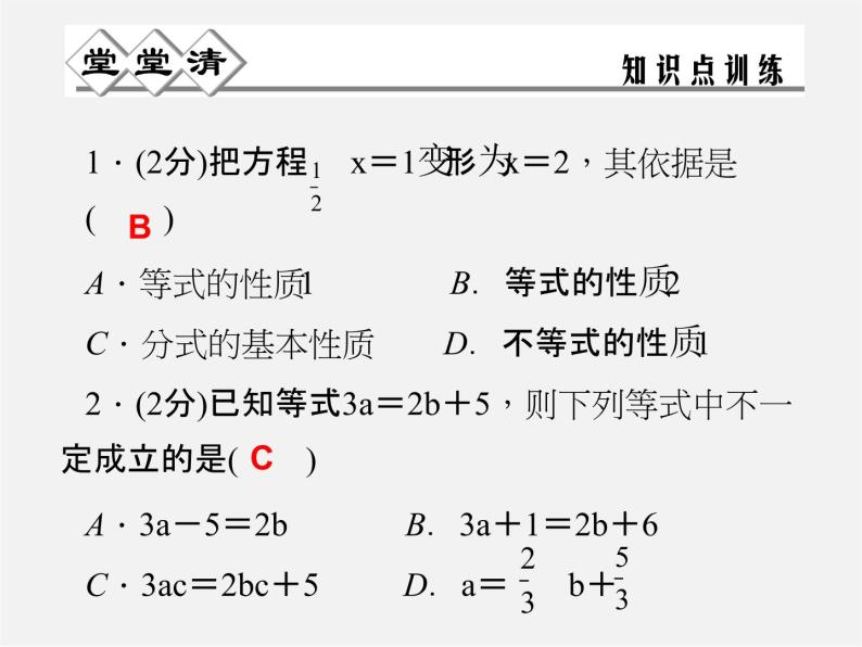 浙教初中数学七上《5.2 等式的基本性质》PPT课件 (2)01