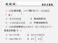 初中数学浙教版七年级上册5.2  等式的基本性质课堂教学ppt课件