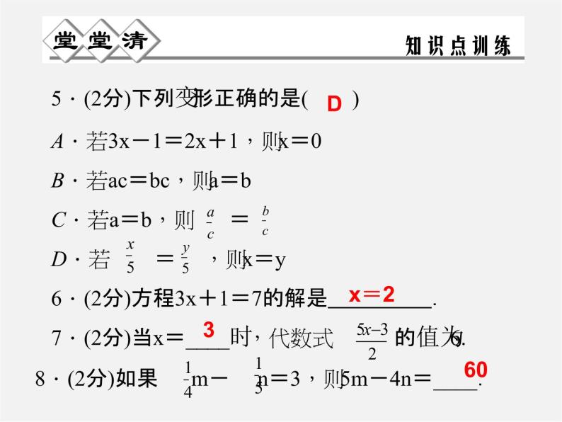 浙教初中数学七上《5.2 等式的基本性质》PPT课件 (2)03