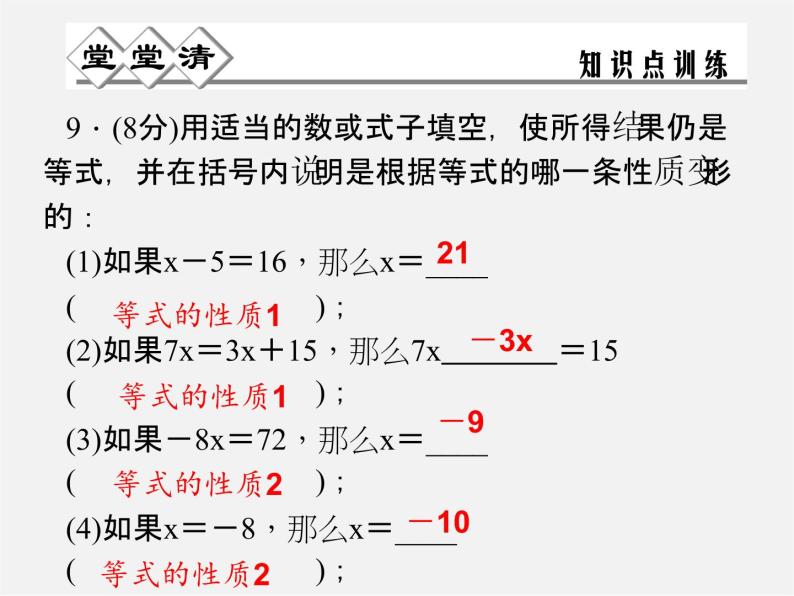 浙教初中数学七上《5.2 等式的基本性质》PPT课件 (2)04