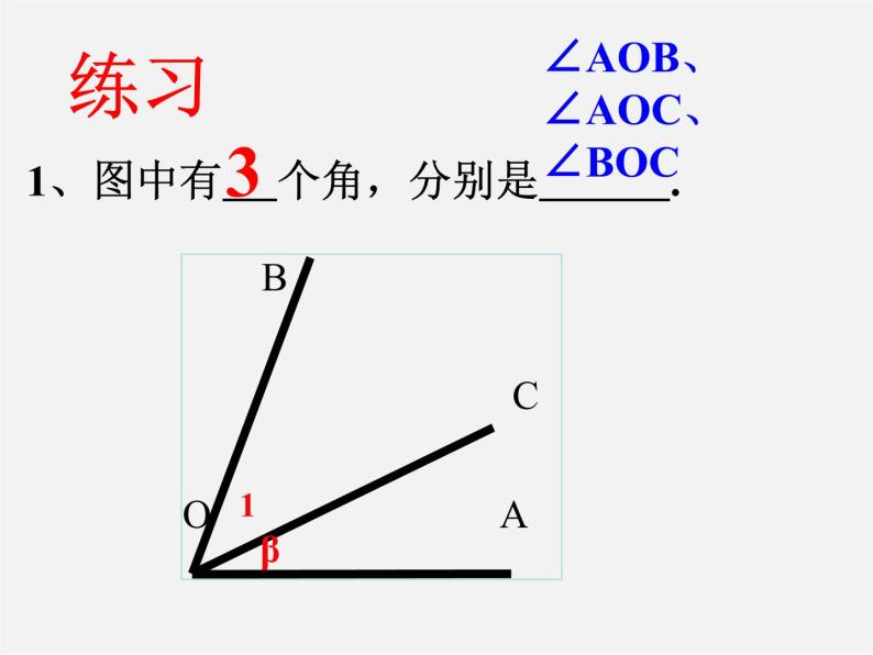 浙教初中数学七上《6.5 角与角的度量》PPT课件 (2)07