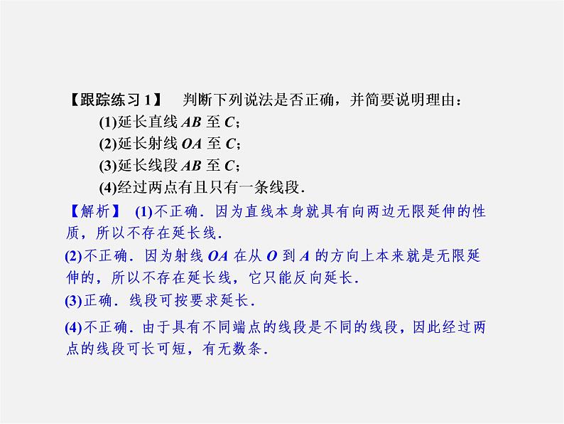 浙教初中数学七上《6.2 线段、射线和直线》PPT课件 (1)第4页