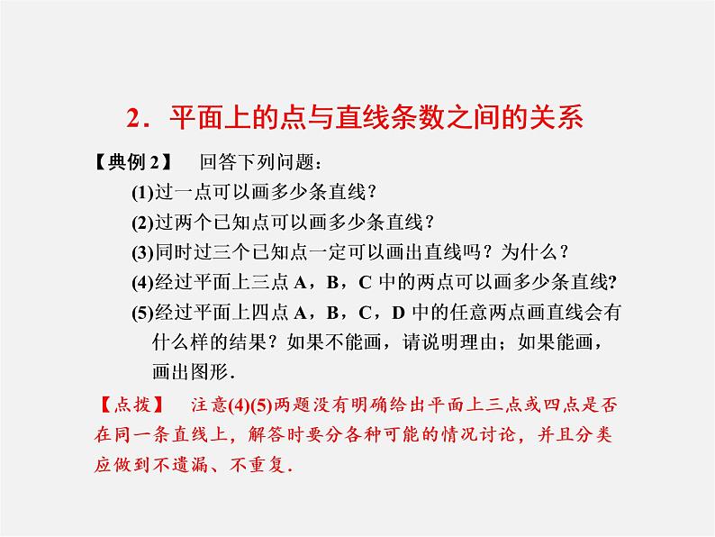 浙教初中数学七上《6.2 线段、射线和直线》PPT课件 (1)第5页