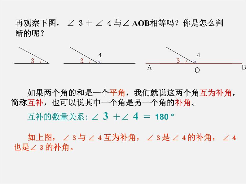 浙教初中数学七上《6.8 余角和补角》PPT课件 (3)03
