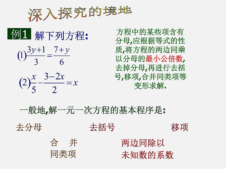 浙教初中数学七上《5.3 一元一次方程的解法》PPT课件 (8)第2页