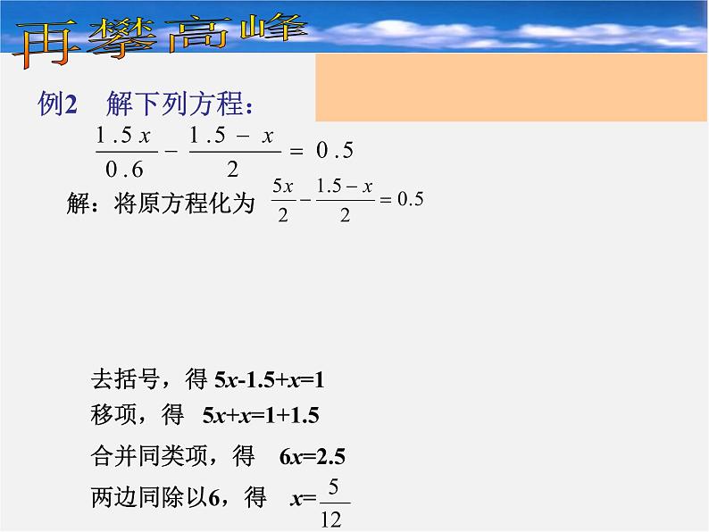 浙教初中数学七上《5.3 一元一次方程的解法》PPT课件 (8)第5页