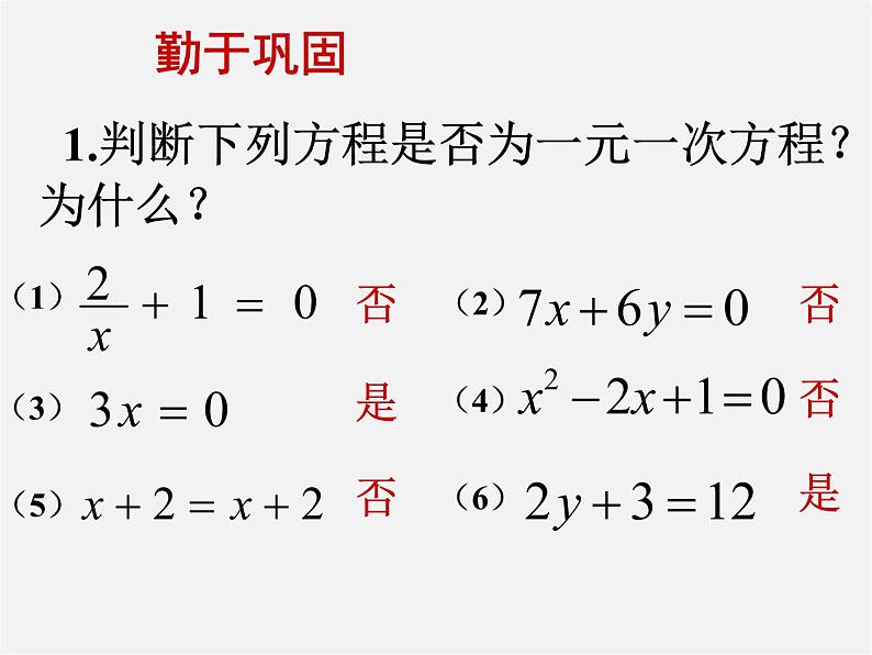 浙教初中数学七上《5.0第5章 一元一次方程》PPT课件 (3)03
