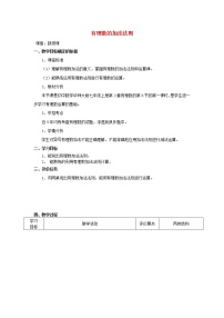 初中数学浙教版七年级上册2.1 有理数的加法教学设计