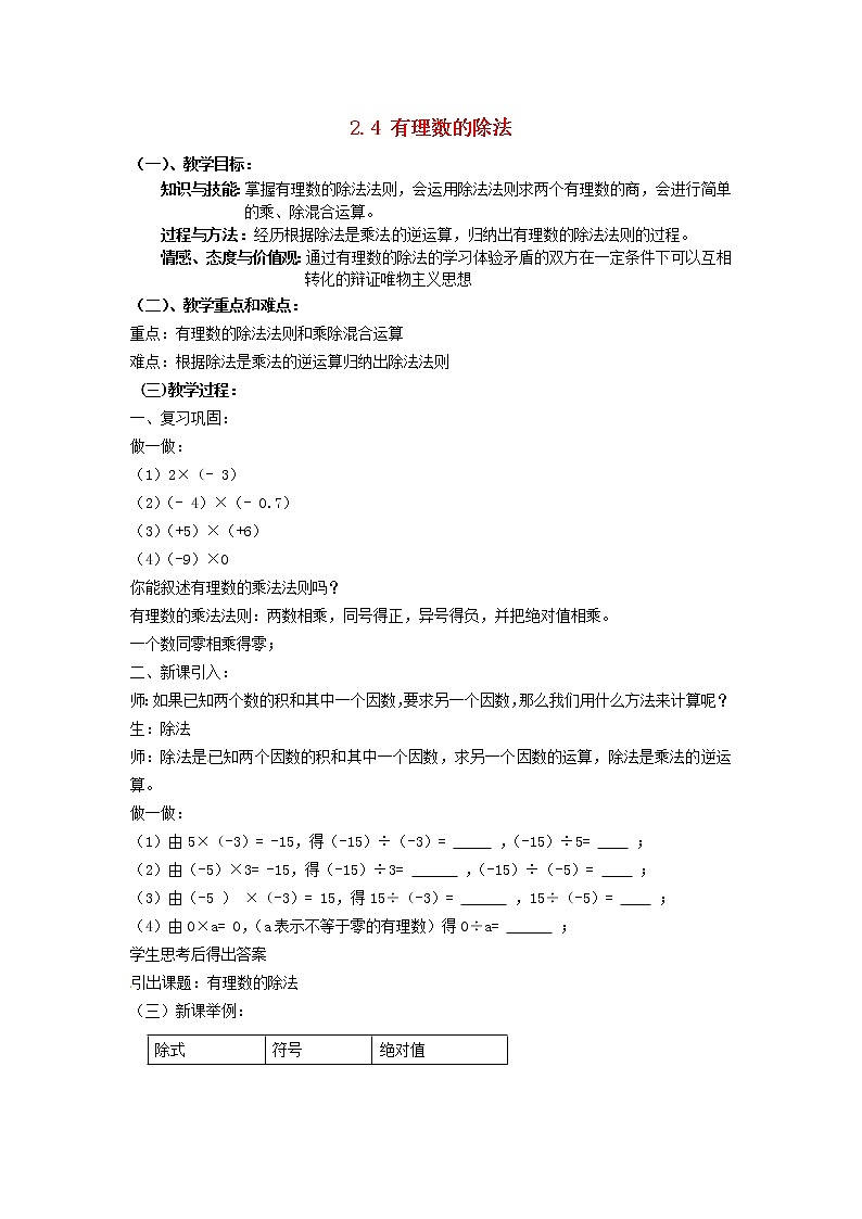 浙教初中数学七上《2.4 有理数的除法》word教案 (6)01