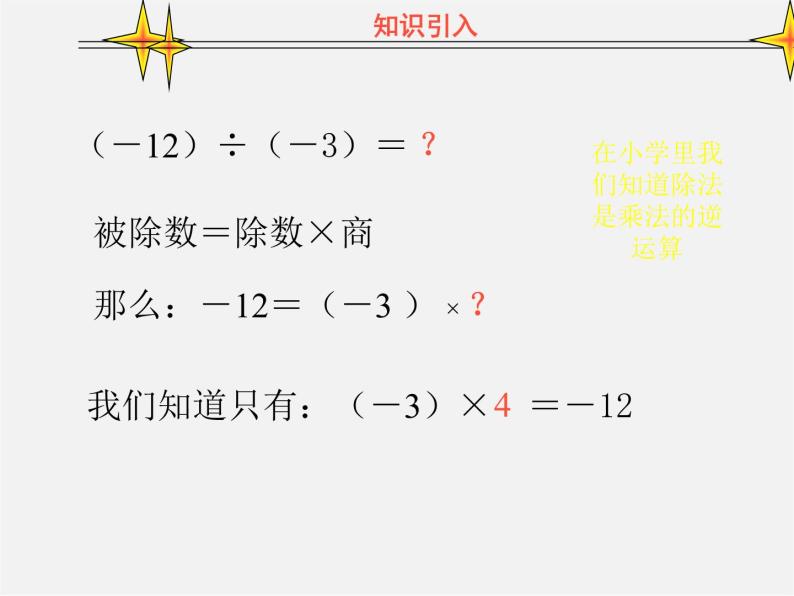 浙教初中数学七上《2.4 有理数的除法》PPT课件 (3)02