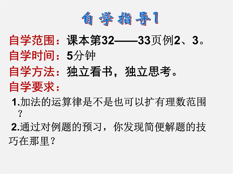 浙教初中数学七上《2.1 有理数的加法》PPT课件 (6)第3页