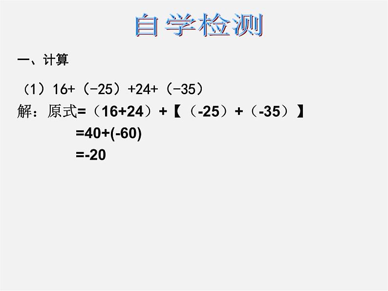 浙教初中数学七上《2.1 有理数的加法》PPT课件 (6)第4页