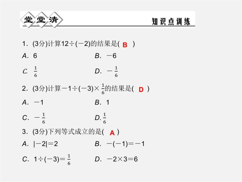 浙教初中数学七上《2.4 有理数的除法》PPT课件 (2)02