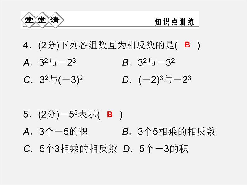 浙教初中数学七上《2.5 有理数的乘方》PPT课件 (3)第3页