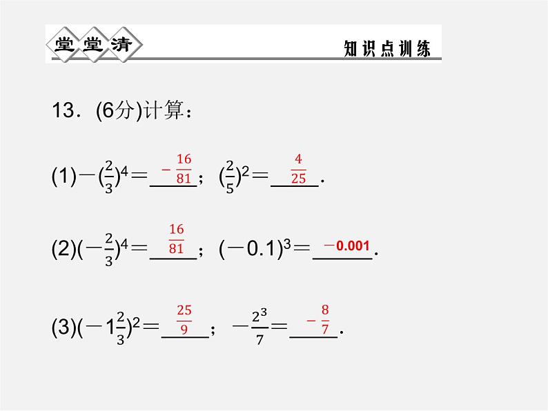 浙教初中数学七上《2.5 有理数的乘方》PPT课件 (3)第7页