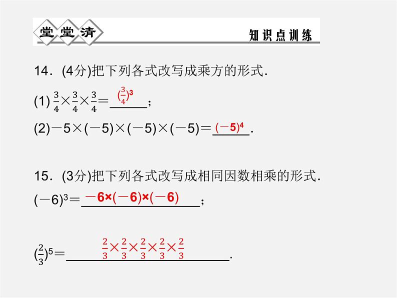 浙教初中数学七上《2.5 有理数的乘方》PPT课件 (3)第8页