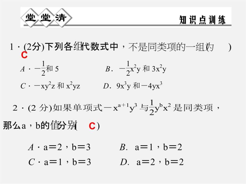 浙教初中数学七上《4.5 合并同类项》PPT课件 (2)01