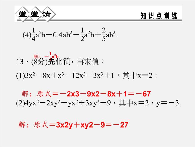 浙教初中数学七上《4.5 合并同类项》PPT课件 (2)06