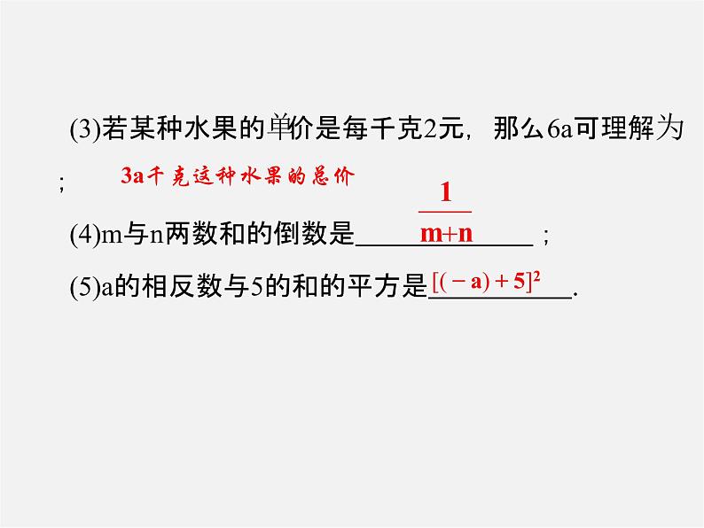 浙教初中数学七上《4.0第4章 代数式》PPT课件 (2)第2页